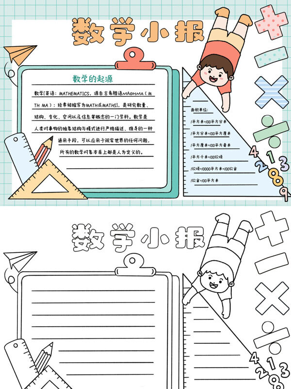 手绘数学小报数学知识手抄报