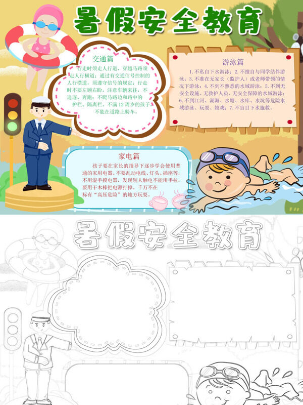 手绘暑假安全教育暑假安全手抄报