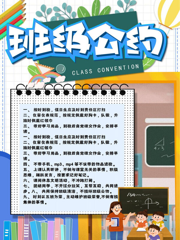 手绘班级公约行为规范手抄报