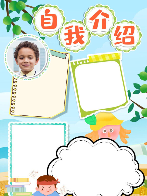 手绘精美自我介绍自我介绍手抄报