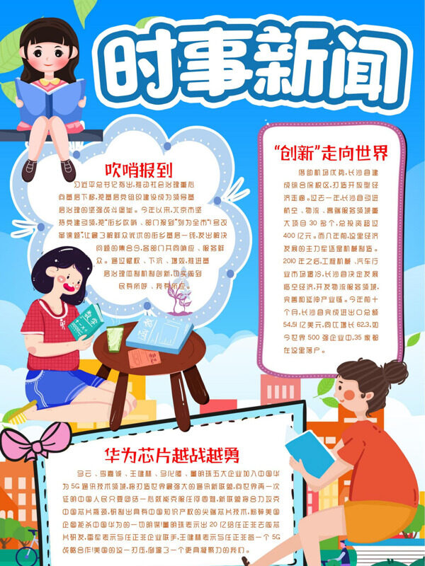 时事新闻科技创新手抄报
