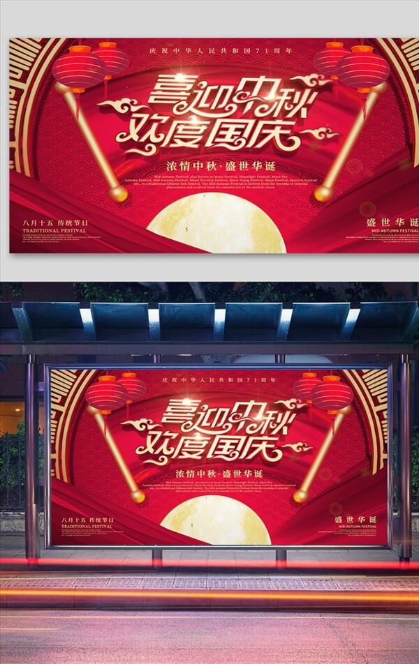 红色微粒体剪纸风中秋国庆节图片