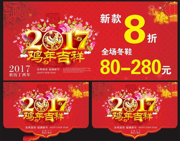 2017新年促销海报吊旗图片