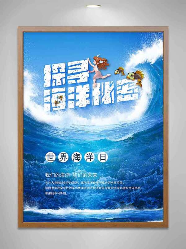 世界海洋日宣传海报