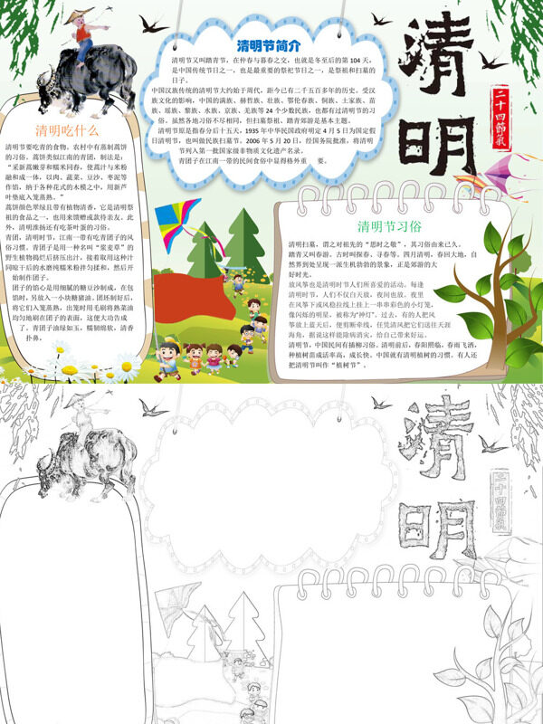 清明节简介传统节日习俗手抄报