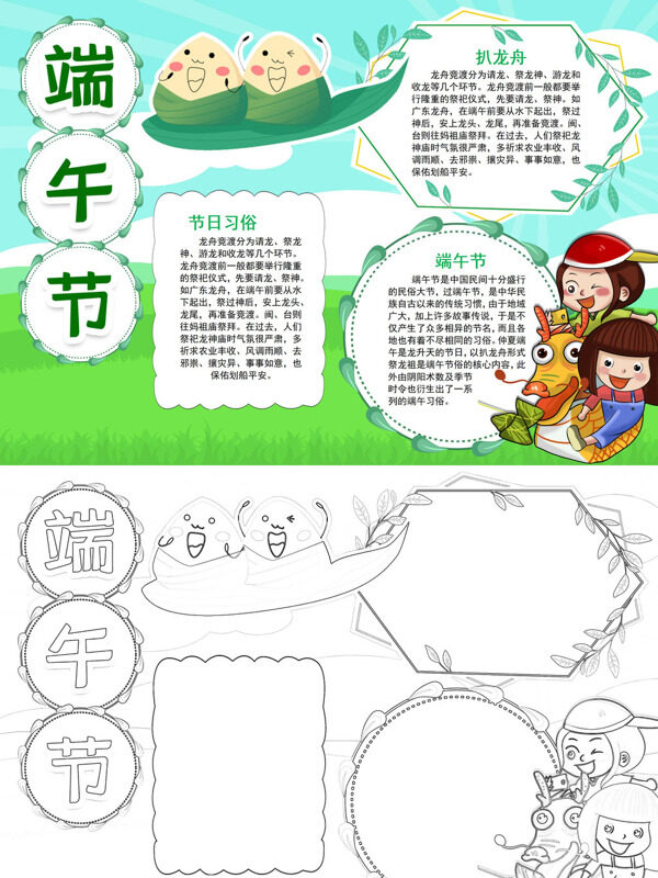 漂亮端午节端午习俗手抄报