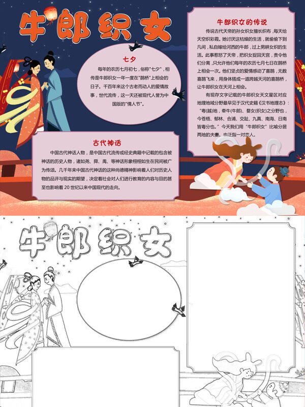 牛郎织女七夕传说手抄报
