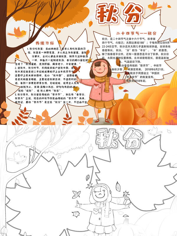 秋分二十四节气之一手抄报