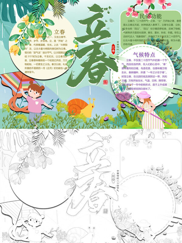 立春立春知识手抄报