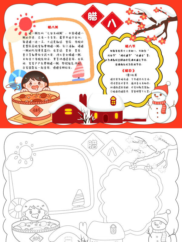 腊八节日习俗手抄报