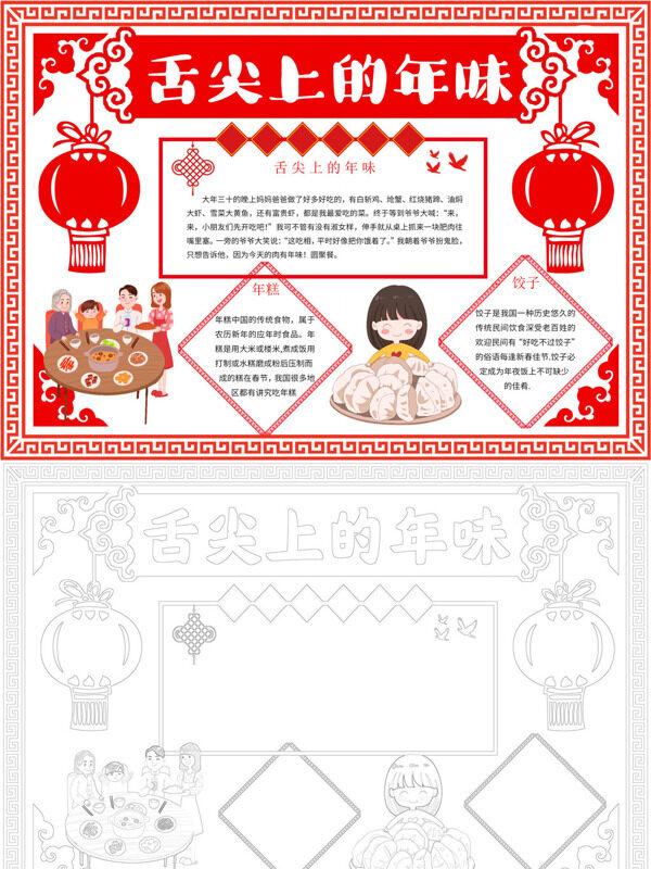舌尖上的年味春节美食手抄报