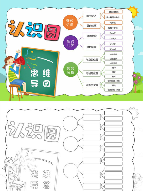 认识圆几何图形与位置手抄报