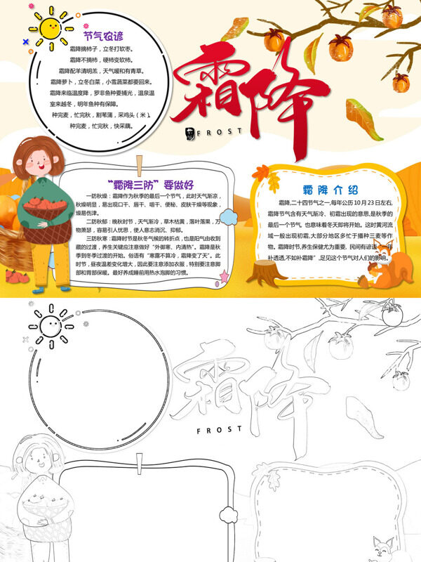 霜降节气农谚手抄报
