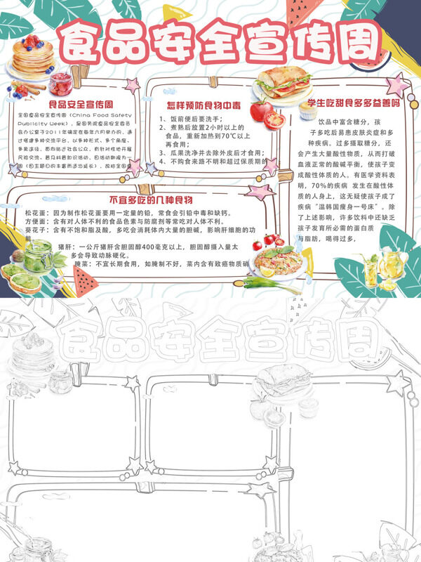 食品安全宣传周食品安全宣传手抄报