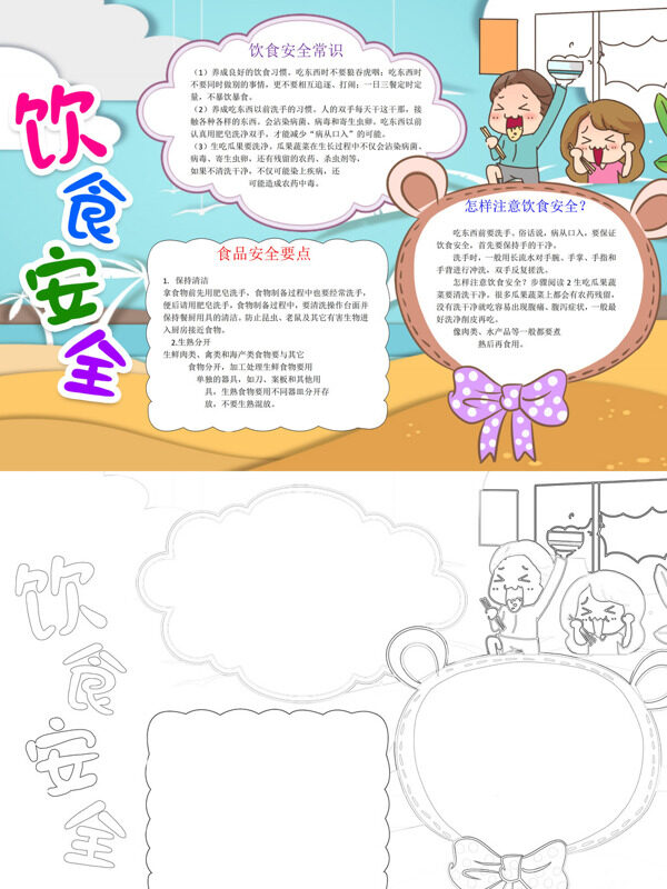 食品安全饮食安全常识手抄报