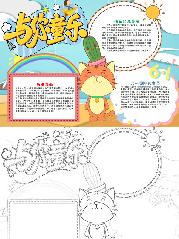 与你童乐六一儿童节手抄报