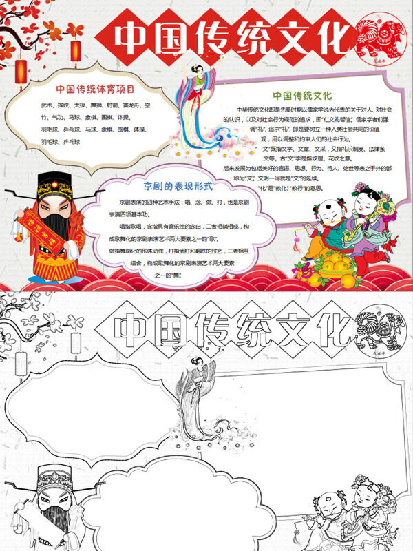 中国传统文化传统文化手抄报