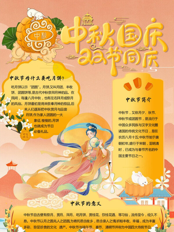 中秋国庆双节同庆中秋节习俗手抄报