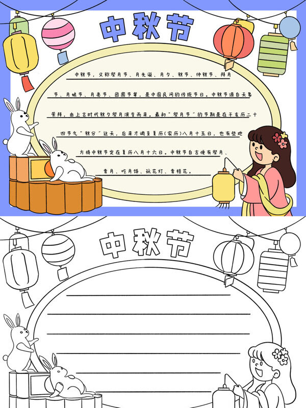 中秋节中秋习俗手抄报