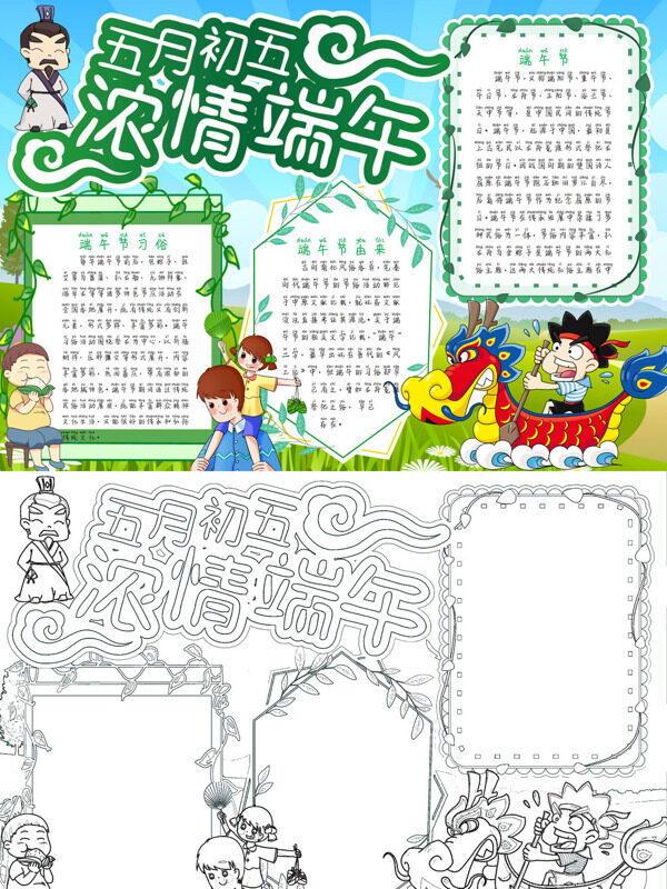五月初五 浓情端午端午习俗手抄报