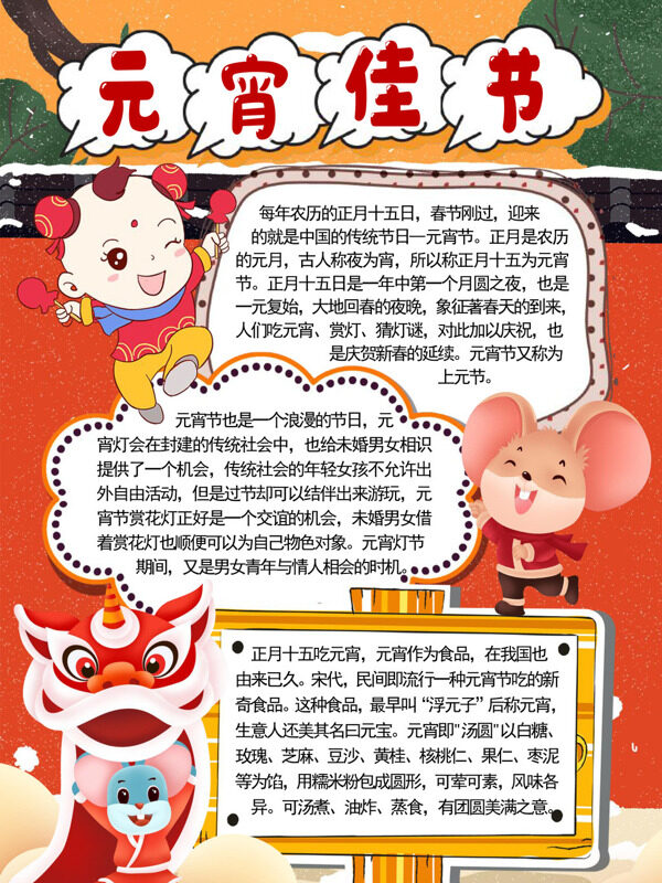 元宵佳节传统节日习俗手抄报