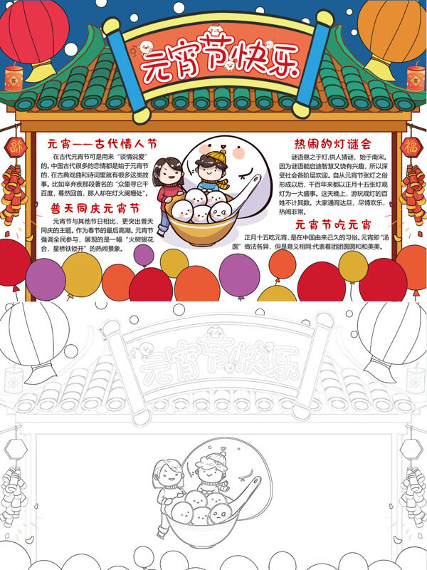 元宵节快乐元宵习俗手抄报