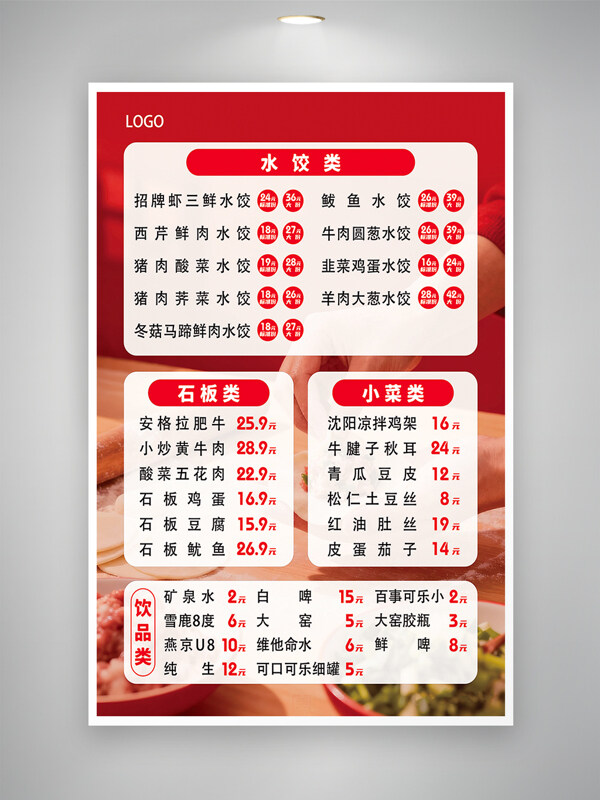 红色背景中华美食饺子店菜单设计