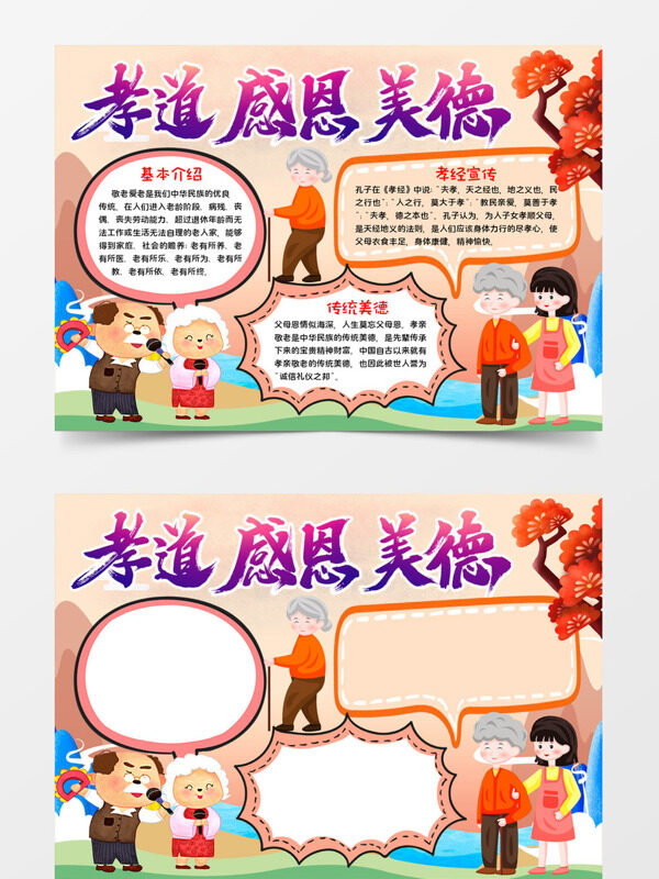 孝道感恩美德孝道美德手抄报
