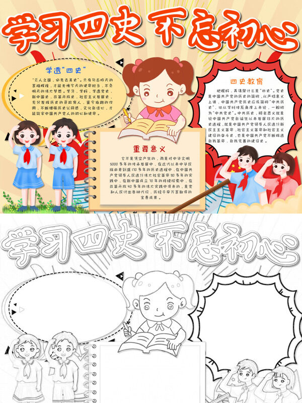 学习四史 不忘初心四史教育手抄报