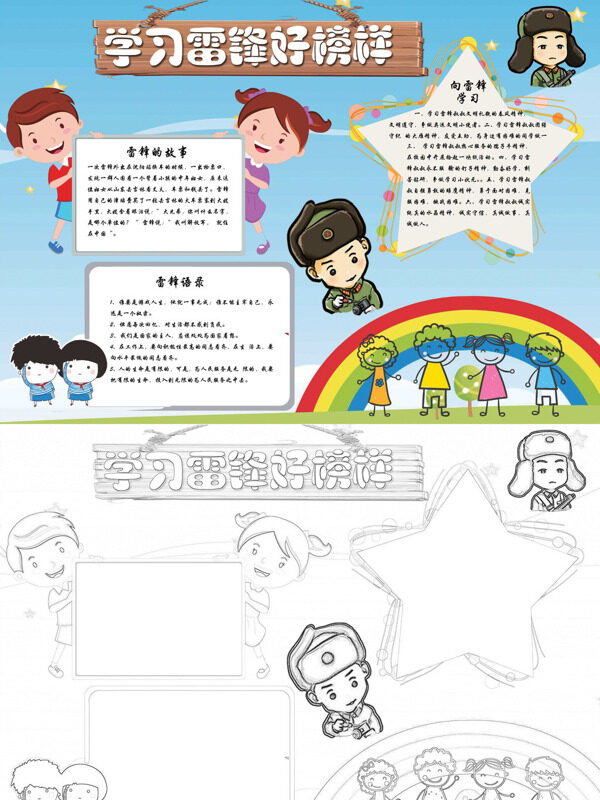 学习雷锋好榜样雷锋故事与语录手抄报
