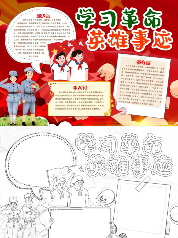 学习革命英雄事迹红色故事手抄报