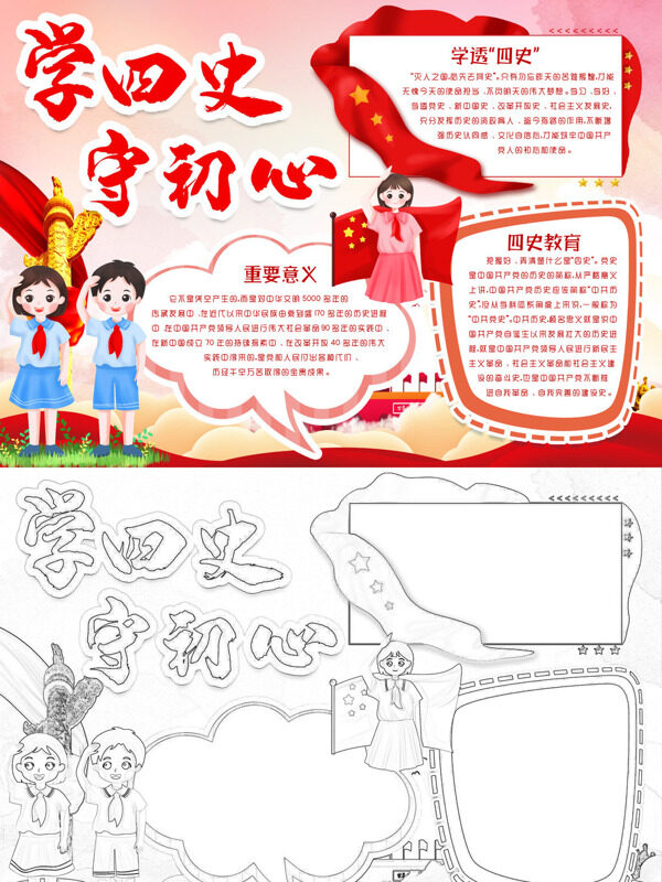 学四史 守初心历史教育意义手抄报