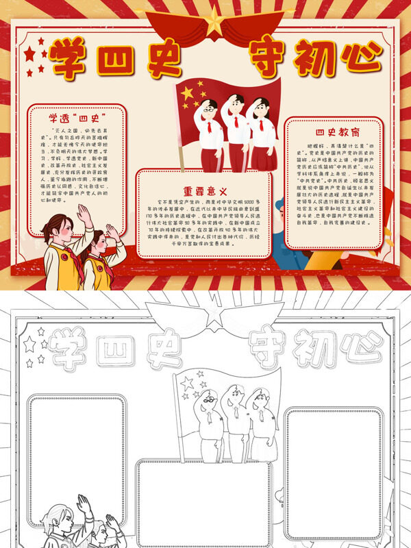 学四史守初心学习历史教育意义手抄报