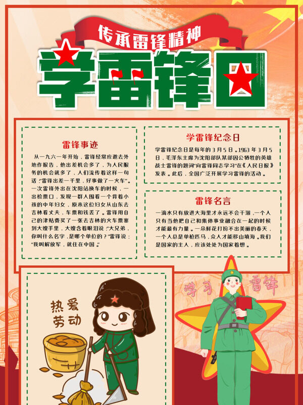 学雷锋团学习雷锋手抄报