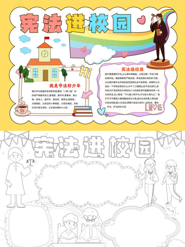 宪法进校园宪法教育手抄报