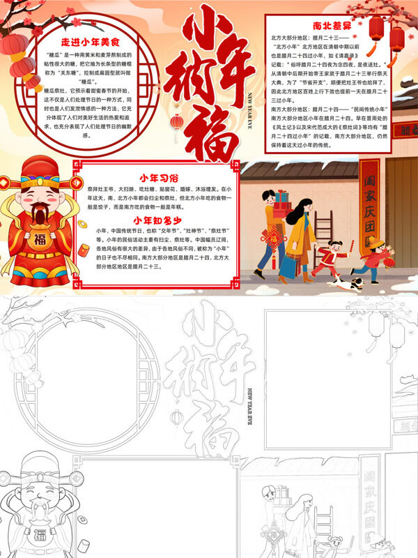小年祈福传统节日习俗手抄报