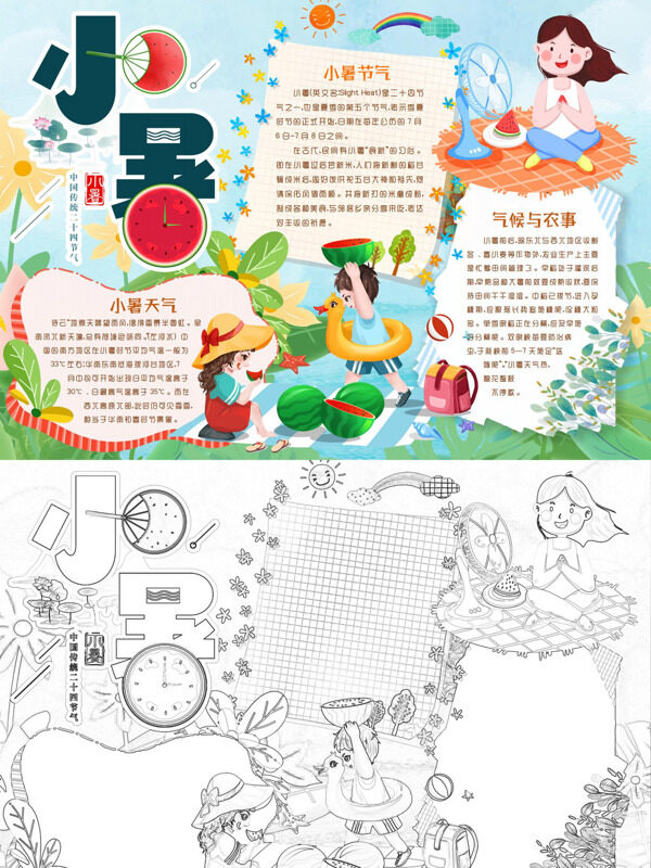 小暑二十四节气手抄报