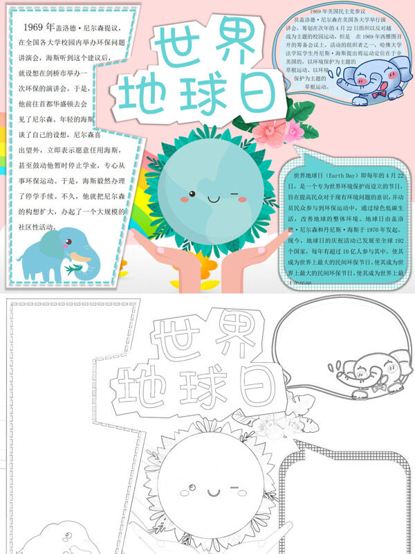 小清新世界地球日环保节日手抄报