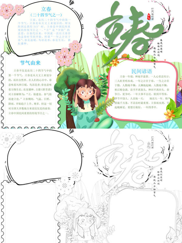 小清新立春节气介绍手抄报