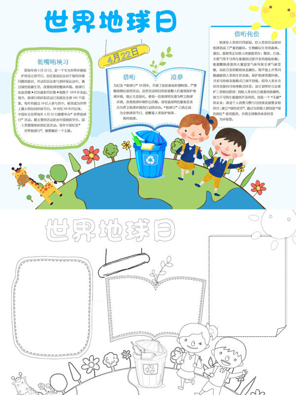 小清新精美世界地球日环保宣传手抄报