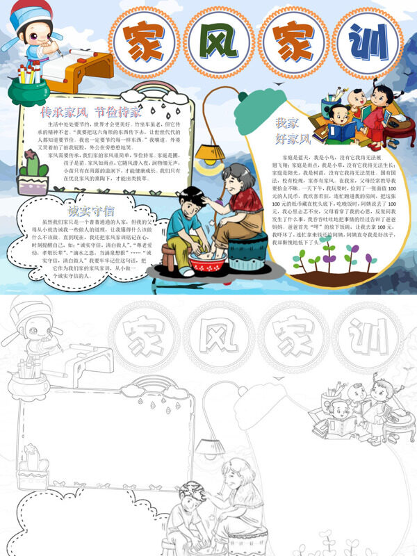 小清新精美家风家训家风家训手抄报