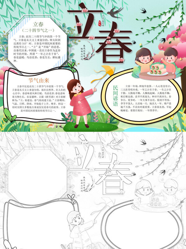 小清新精美立春立春介绍手抄报