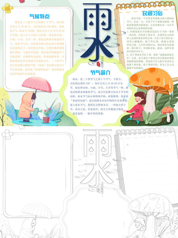 小清新雨水雨水节气手抄报
