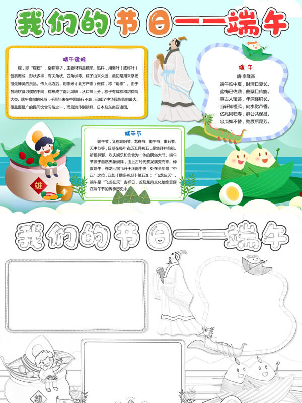 我们的节日端午节传统节日文化手抄报