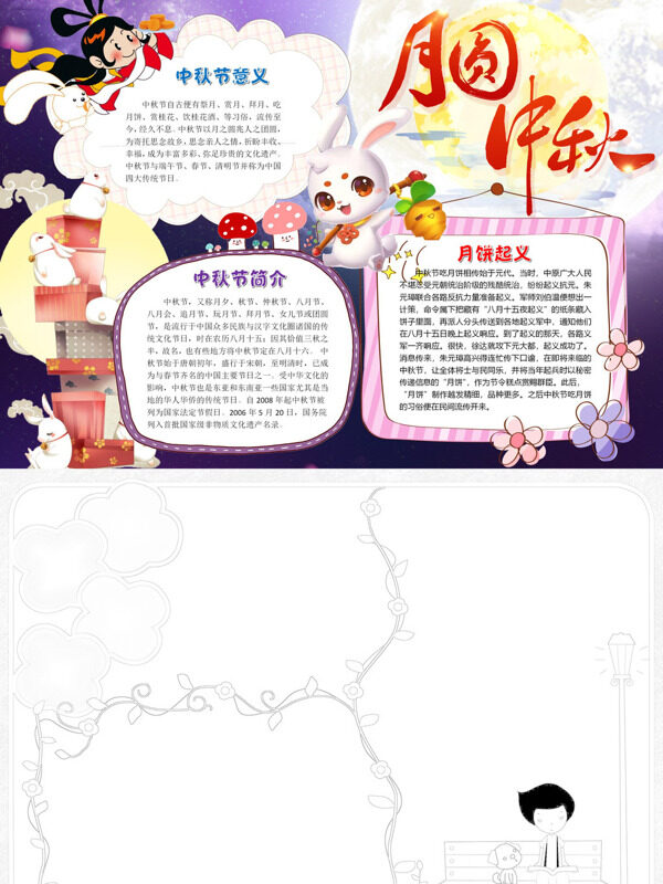 月圆中秋中秋节俗手抄报