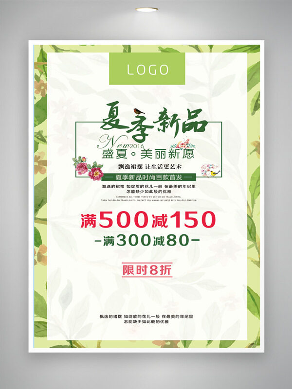 绿色清新背景夏季新品满减优惠促销海报