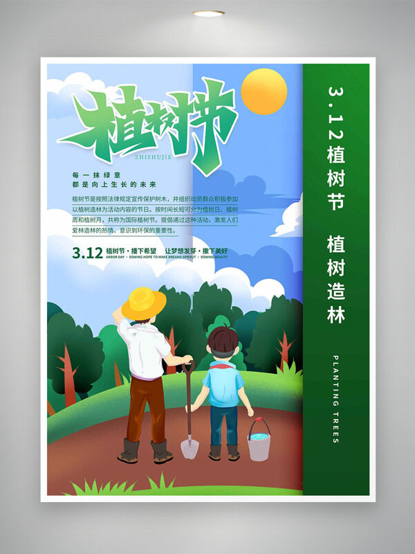 植树节种下希望卡通手绘人物清新海报