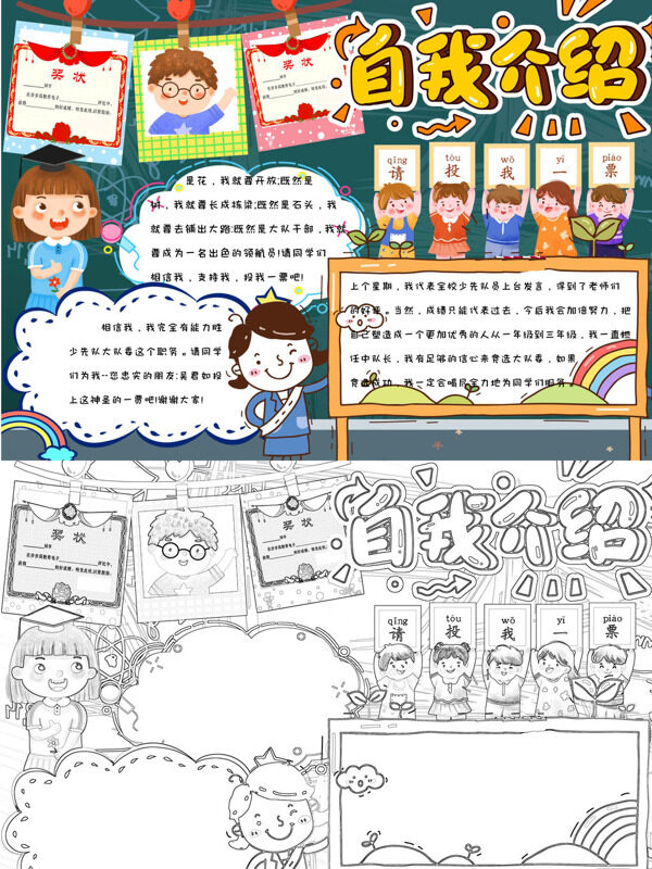 自我介绍个人展示手抄报