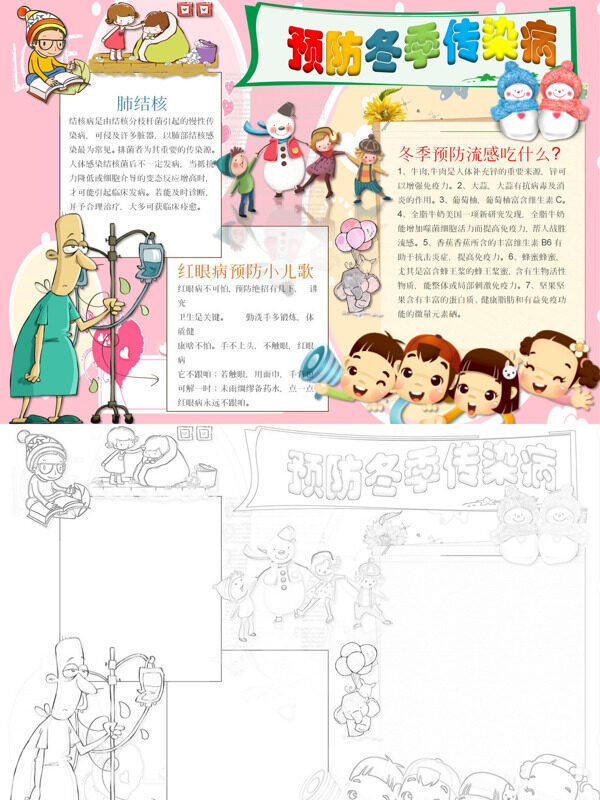 预防冬季传染病传染病预防手抄报