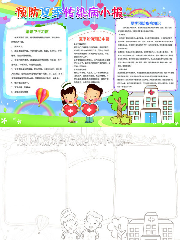 预防夏季传染病小报夏季防疫手抄报